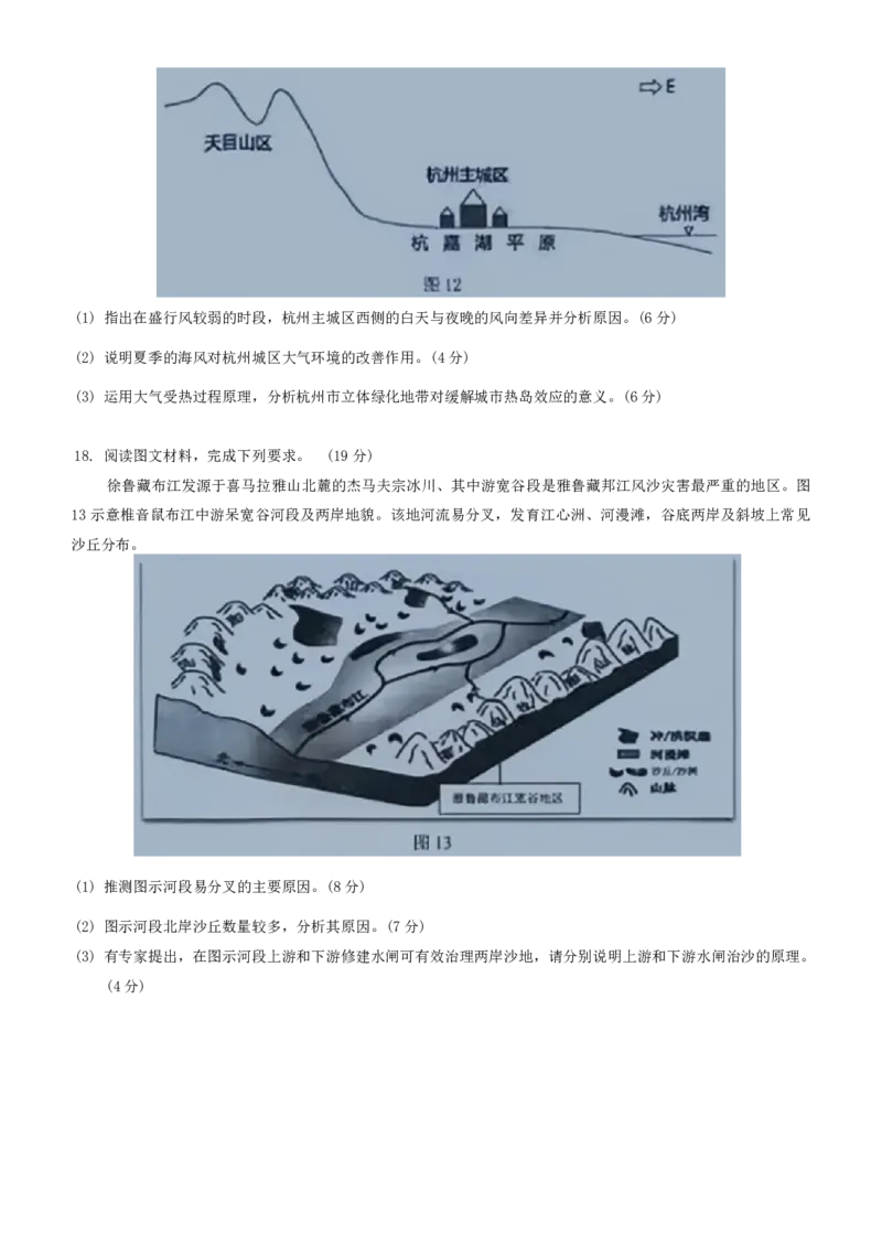 湖北省新高考联考协作体2024-2025学年高二上学期开学考试地理+答案_2024-2025高二（7-7月题库）_2024年09月试卷_0914湖北省新高考联考协作体2024-2025学年高二上学期开学考试