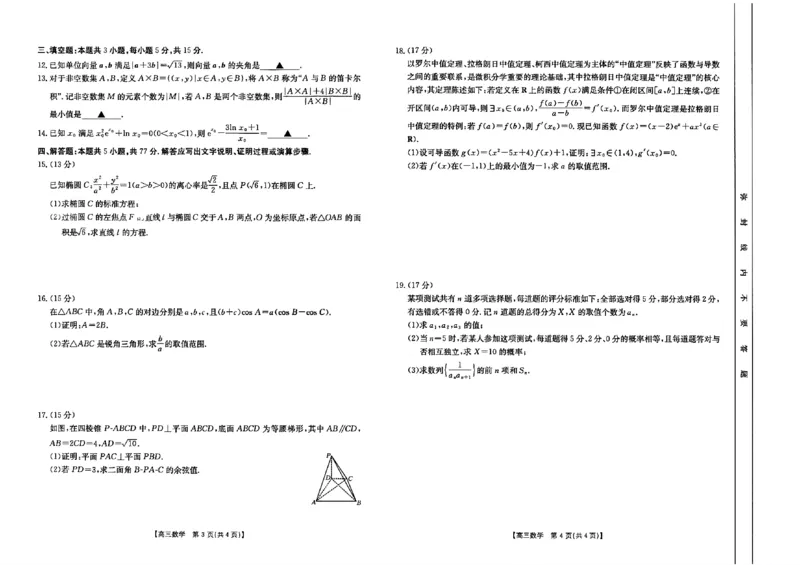 山西数学试题_2024-2025高三（6-6月题库）_2024年10月试卷_10302024-2025学年山西三晋名校联考高三十月联合考试_山西省三晋名校2024-2025学年高三上学期十月联合考试数学