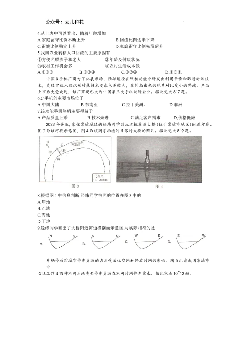 湖南省部分学校2023-2024年下学期高二期末联考地理试题_2024-2025高二（7-7月题库）_2024年07月试卷_0706湖南省三湘名校联盟天壹名校联盟2024年高二期末考试