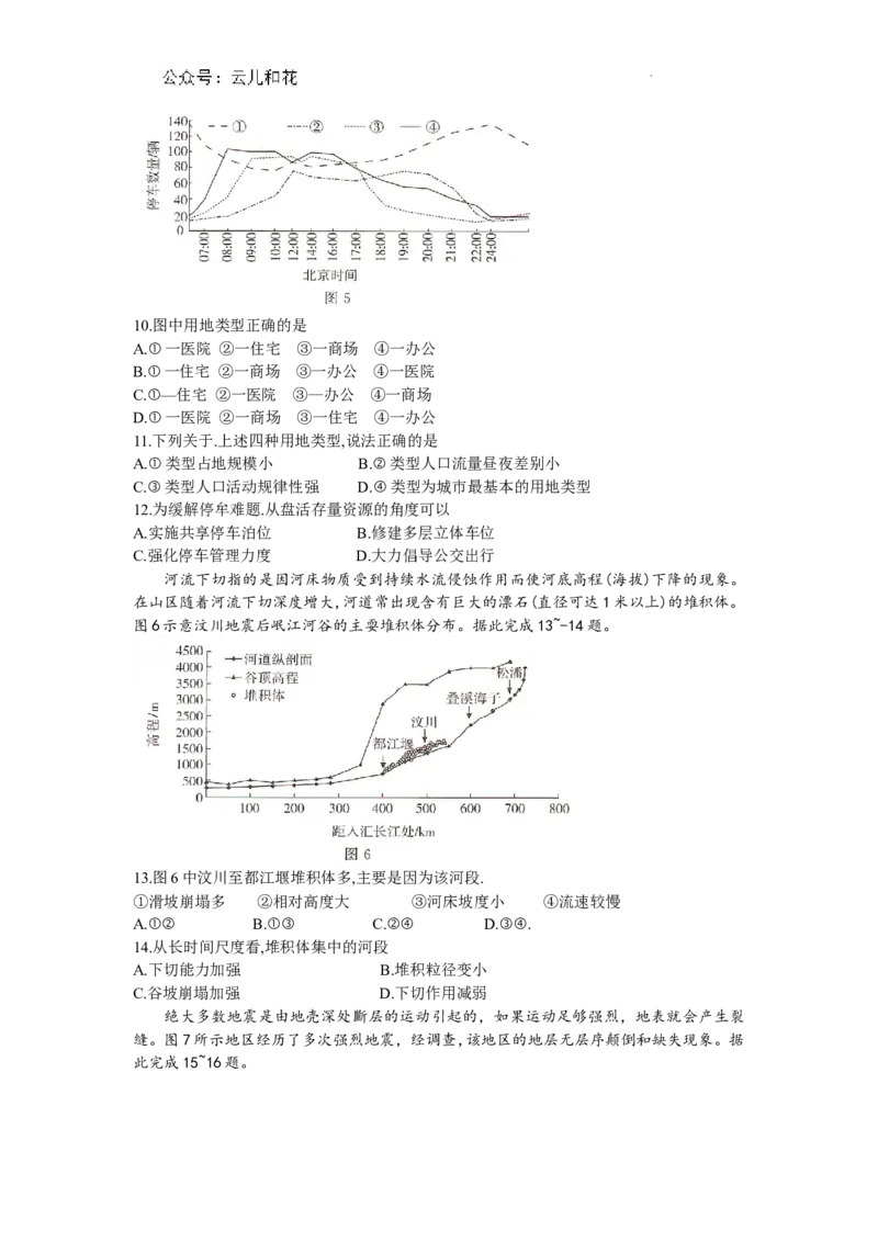 湖南省部分学校2023-2024年下学期高二期末联考地理试题_2024-2025高二（7-7月题库）_2024年07月试卷_0706湖南省三湘名校联盟天壹名校联盟2024年高二期末考试