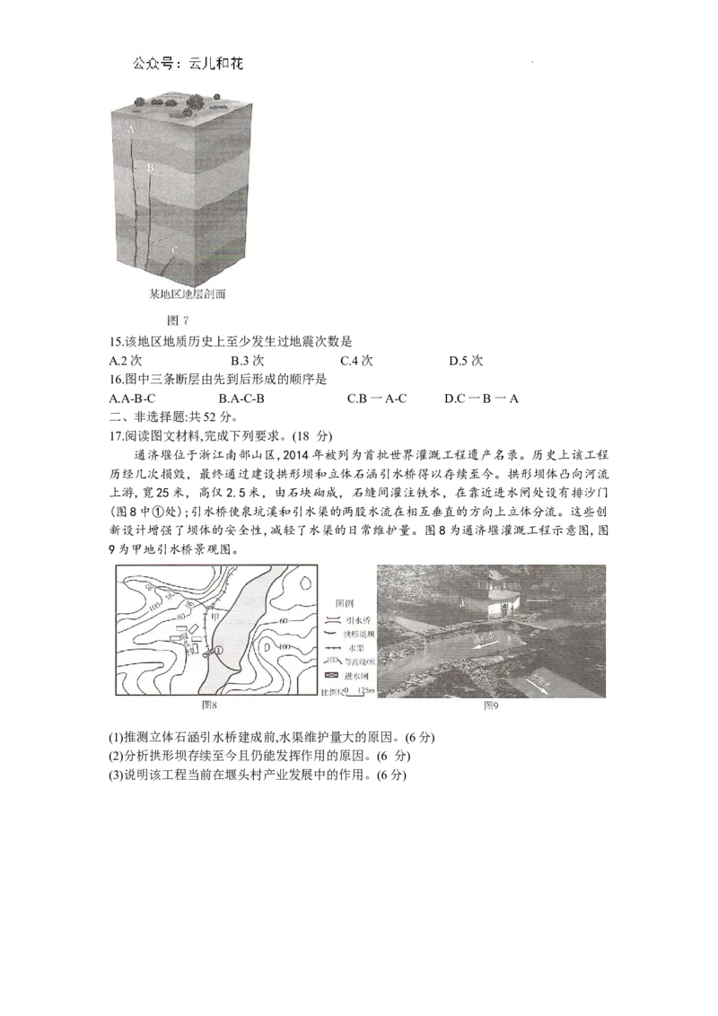 湖南省部分学校2023-2024年下学期高二期末联考地理试题_2024-2025高二（7-7月题库）_2024年07月试卷_0706湖南省三湘名校联盟天壹名校联盟2024年高二期末考试
