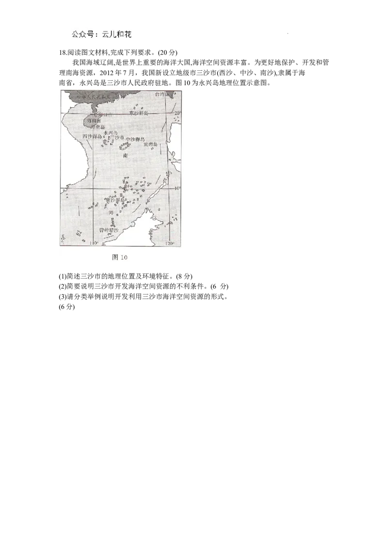湖南省部分学校2023-2024年下学期高二期末联考地理试题_2024-2025高二（7-7月题库）_2024年07月试卷_0706湖南省三湘名校联盟天壹名校联盟2024年高二期末考试