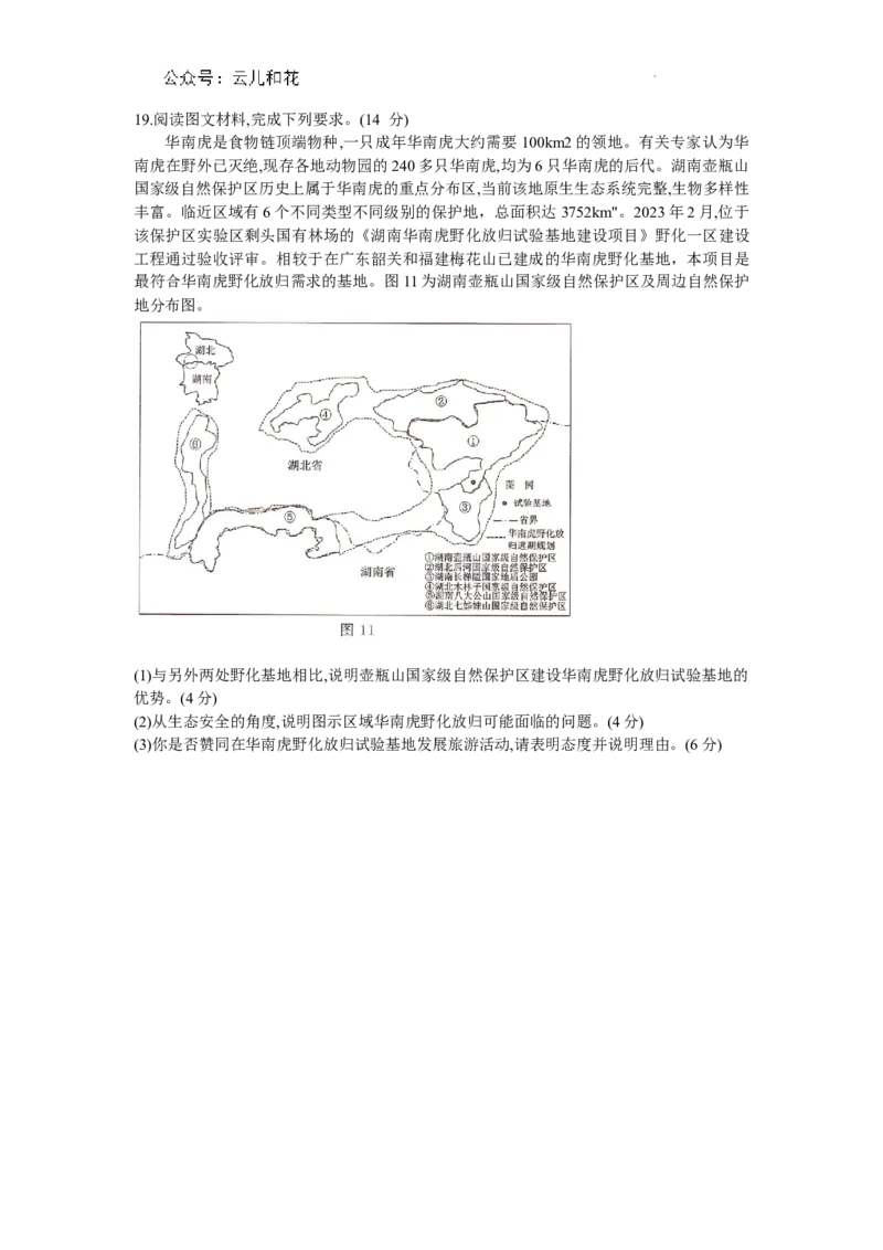 湖南省部分学校2023-2024年下学期高二期末联考地理试题_2024-2025高二（7-7月题库）_2024年07月试卷_0706湖南省三湘名校联盟天壹名校联盟2024年高二期末考试