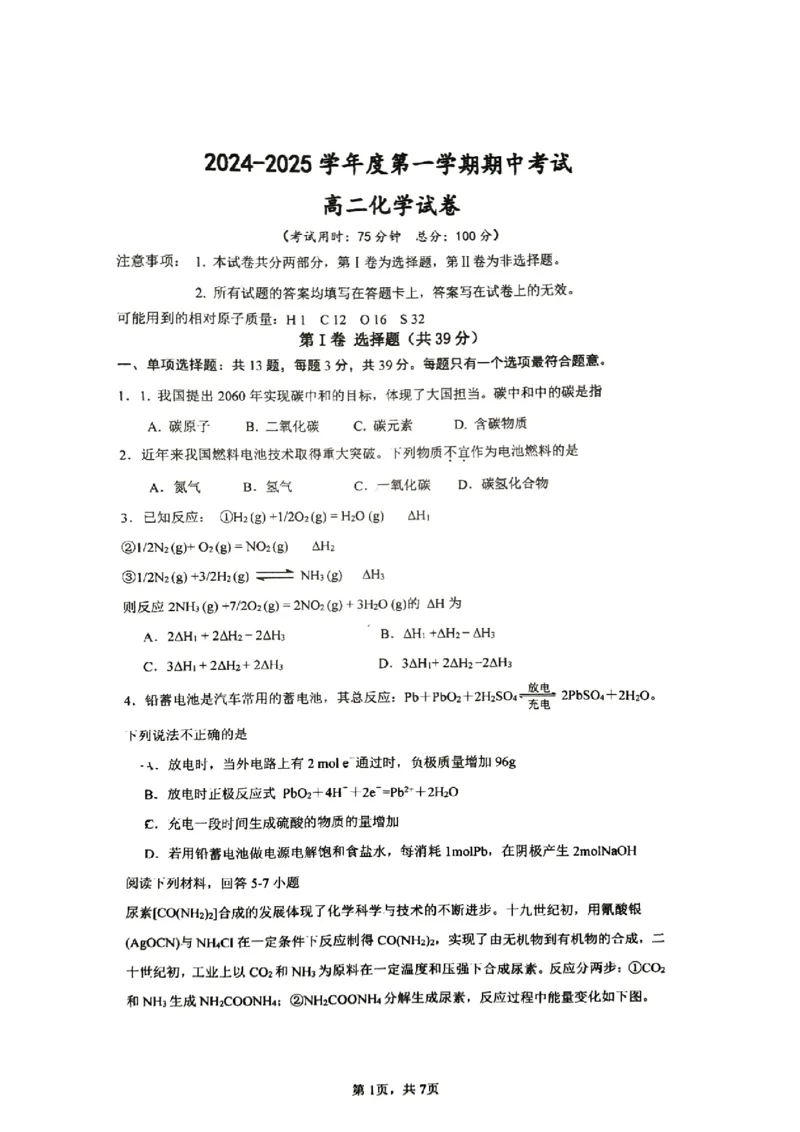 江苏省镇江市三校、泰州市部分学校2024-2025学年高二上学期11月期中考试化学(图片版，含答案）_2024-2025高二（7-7月题库）_2024年11月试卷