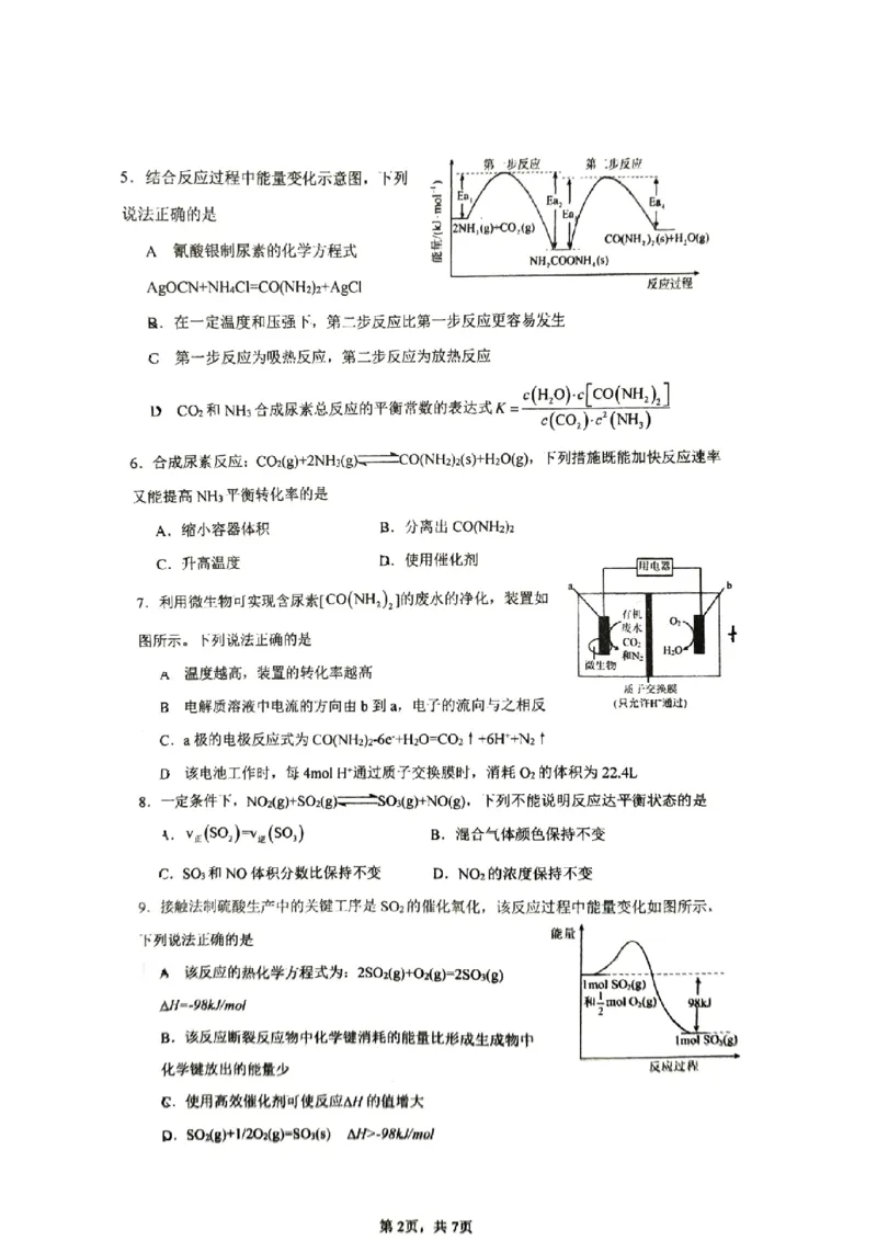 江苏省镇江市三校、泰州市部分学校2024-2025学年高二上学期11月期中考试化学(图片版，含答案）_2024-2025高二（7-7月题库）_2024年11月试卷
