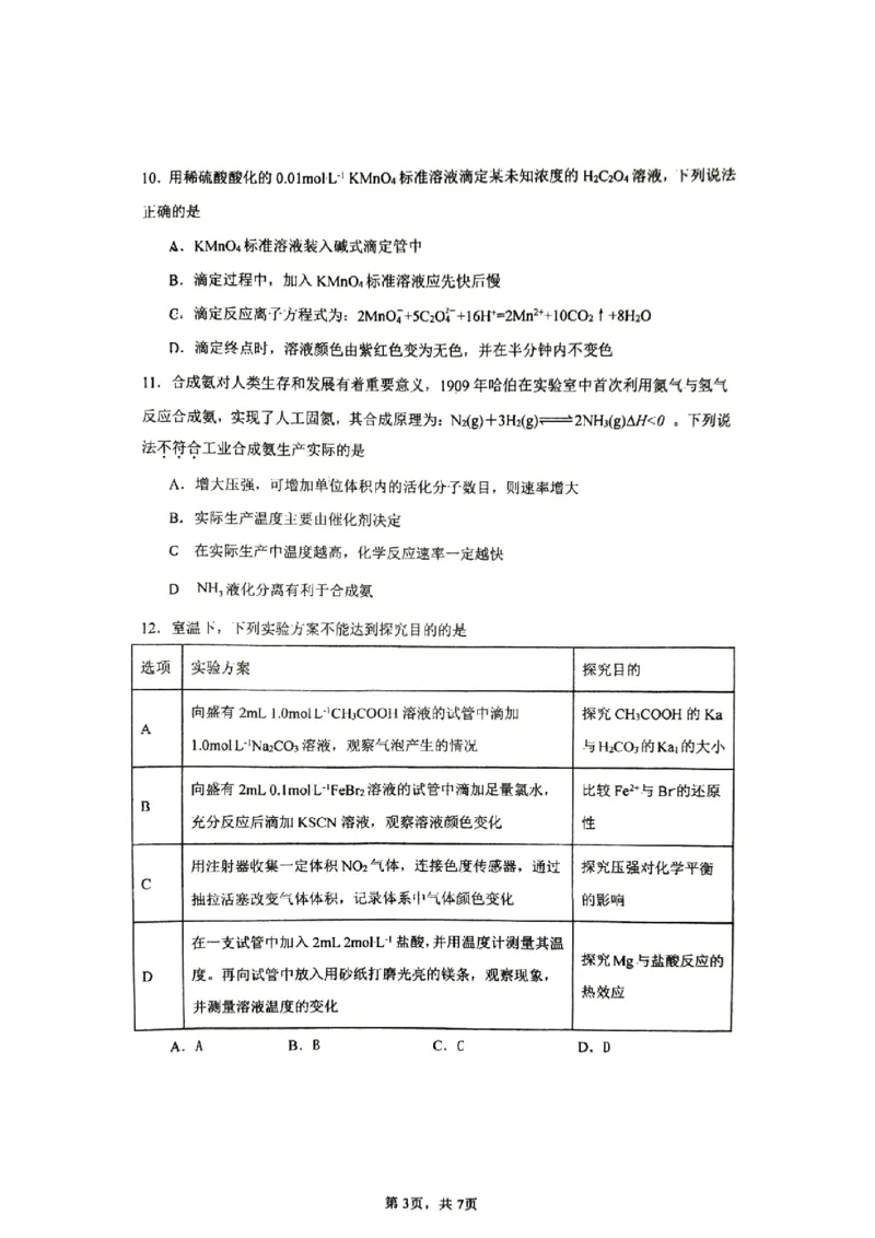 江苏省镇江市三校、泰州市部分学校2024-2025学年高二上学期11月期中考试化学(图片版，含答案）_2024-2025高二（7-7月题库）_2024年11月试卷