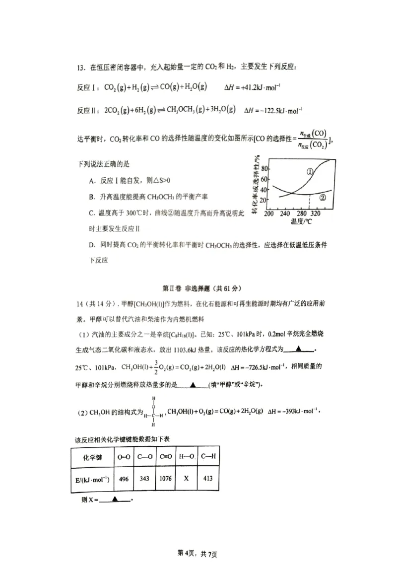 江苏省镇江市三校、泰州市部分学校2024-2025学年高二上学期11月期中考试化学(图片版，含答案）_2024-2025高二（7-7月题库）_2024年11月试卷