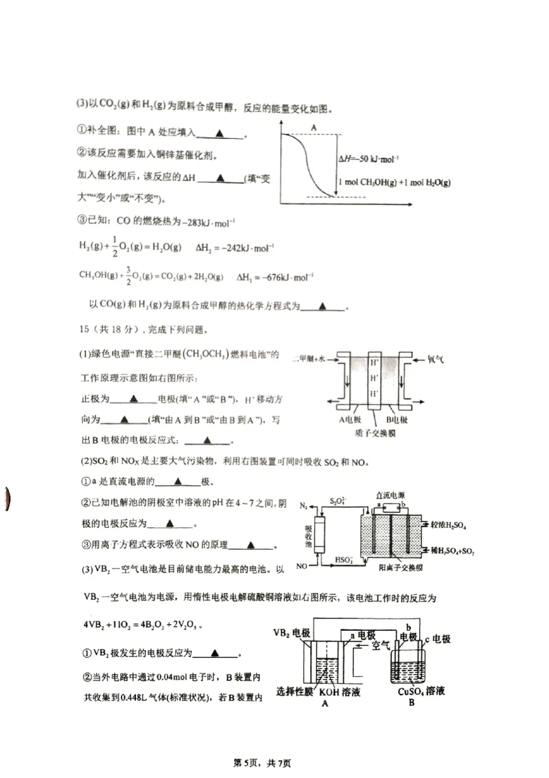 江苏省镇江市三校、泰州市部分学校2024-2025学年高二上学期11月期中考试化学(图片版，含答案）_2024-2025高二（7-7月题库）_2024年11月试卷