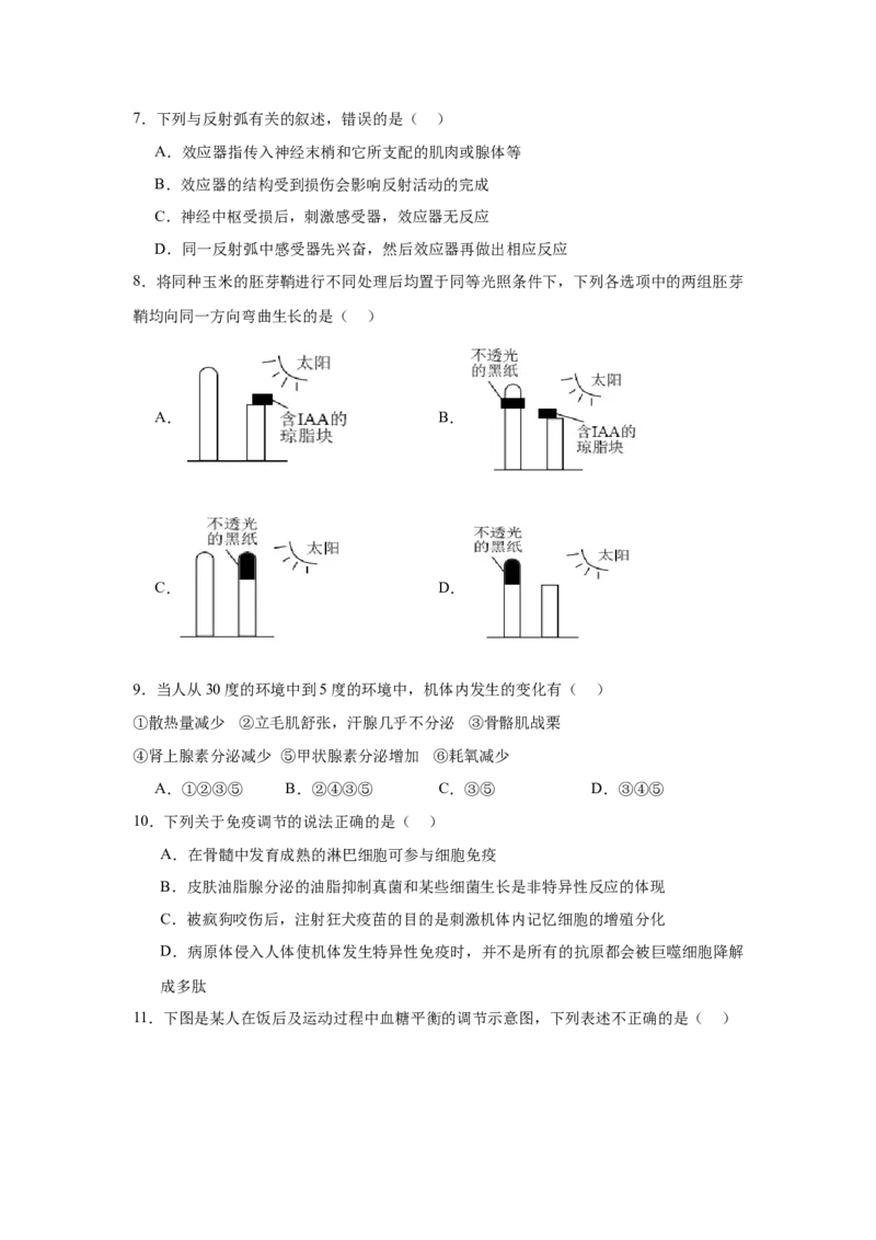 安徽省六安市独山中学2024-2025学年高二下学期2月月考生物学试题（含答案）_2024-2025高二（7-7月题库）_2025年03月试卷_0306安徽省六安市独山中学2024-2025学年高二下学期2月月考