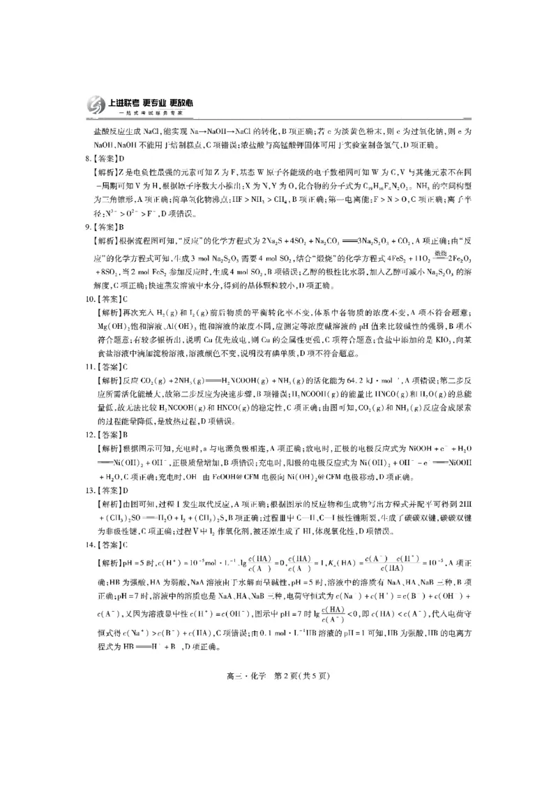 江西省上进联考2024-2025学年高三上学期11月期中调研测试化学+答案_2024-2025高三（6-6月题库）_2024年11月试卷_1108江西省上进联考2024-2025学年高三上学期11月期中调研测试