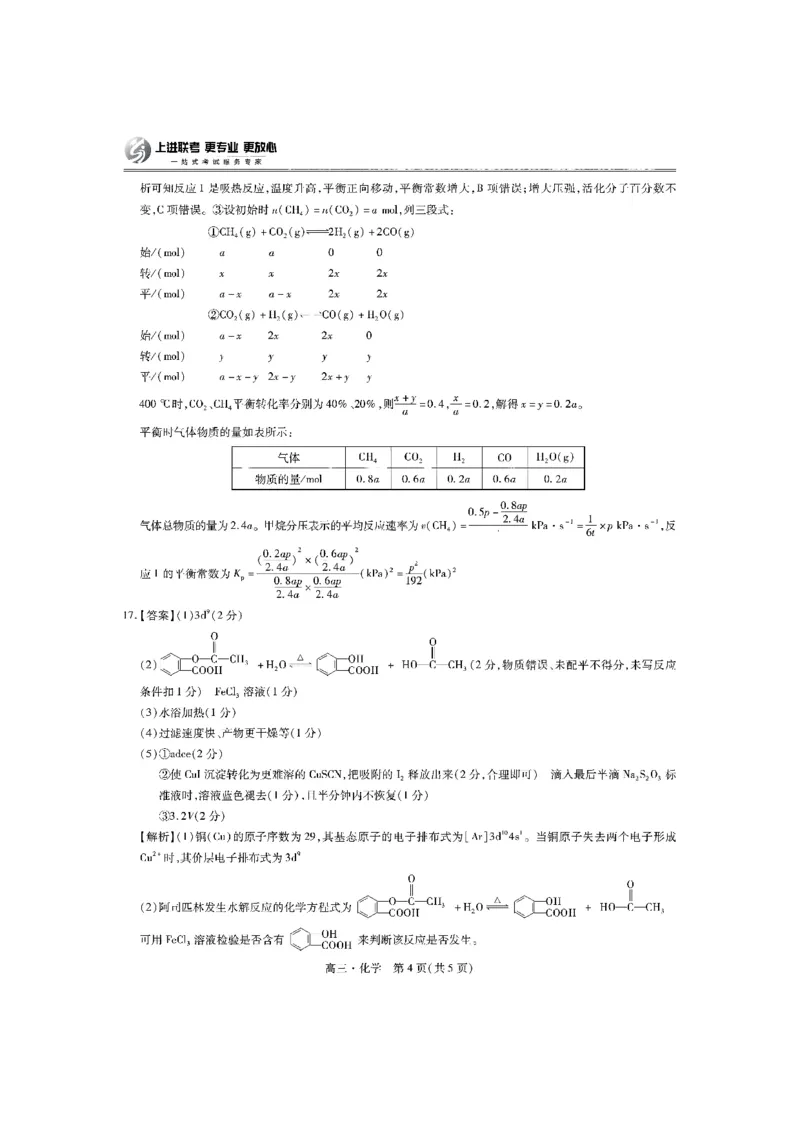 江西省上进联考2024-2025学年高三上学期11月期中调研测试化学+答案_2024-2025高三（6-6月题库）_2024年11月试卷_1108江西省上进联考2024-2025学年高三上学期11月期中调研测试