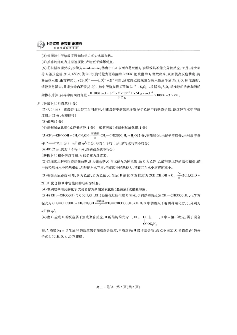 江西省上进联考2024-2025学年高三上学期11月期中调研测试化学+答案_2024-2025高三（6-6月题库）_2024年11月试卷_1108江西省上进联考2024-2025学年高三上学期11月期中调研测试
