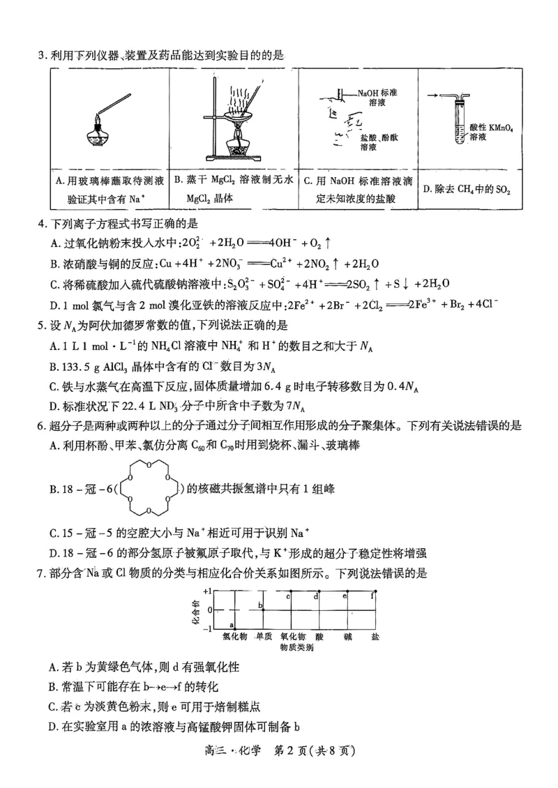 江西省上进联考2024-2025学年高三上学期11月期中调研测试化学+答案_2024-2025高三（6-6月题库）_2024年11月试卷_1108江西省上进联考2024-2025学年高三上学期11月期中调研测试