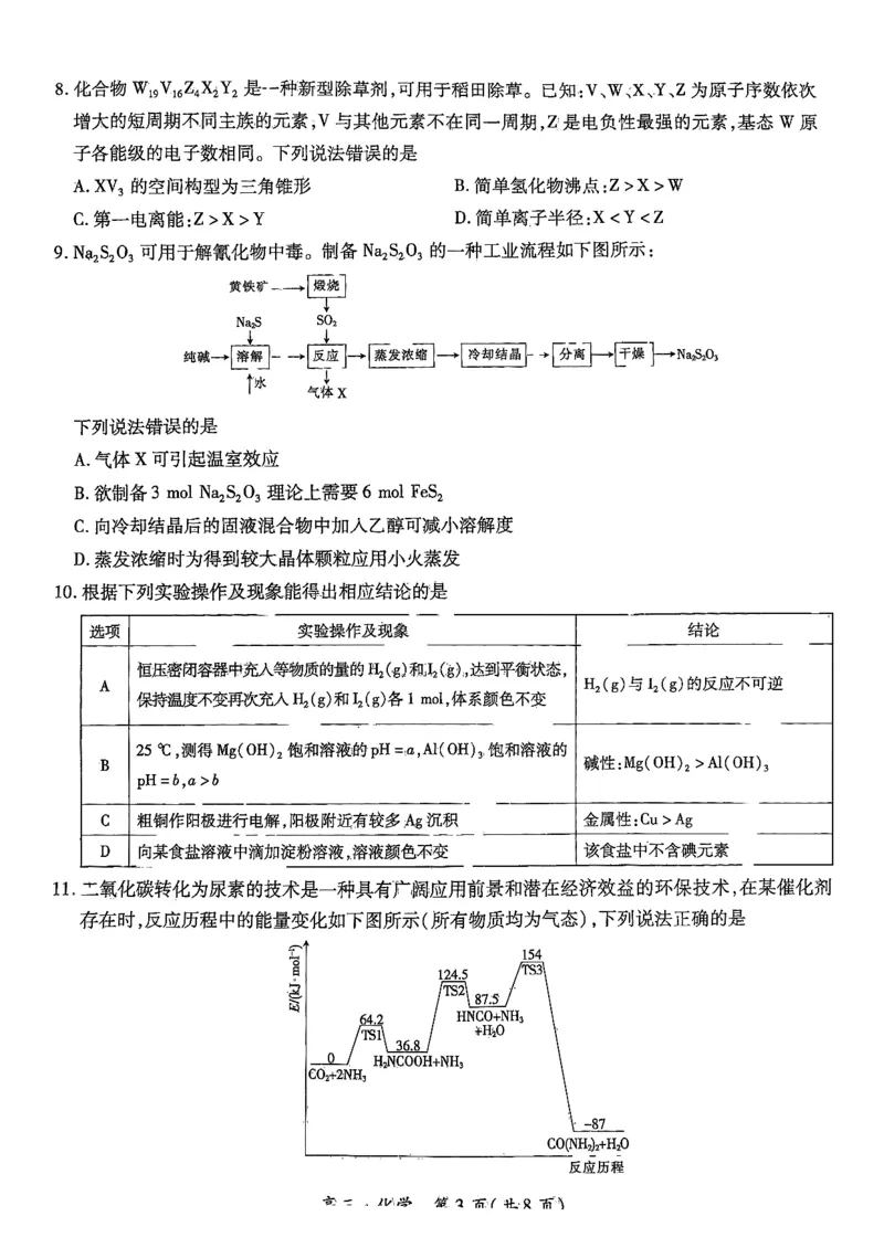 江西省上进联考2024-2025学年高三上学期11月期中调研测试化学+答案_2024-2025高三（6-6月题库）_2024年11月试卷_1108江西省上进联考2024-2025学年高三上学期11月期中调研测试