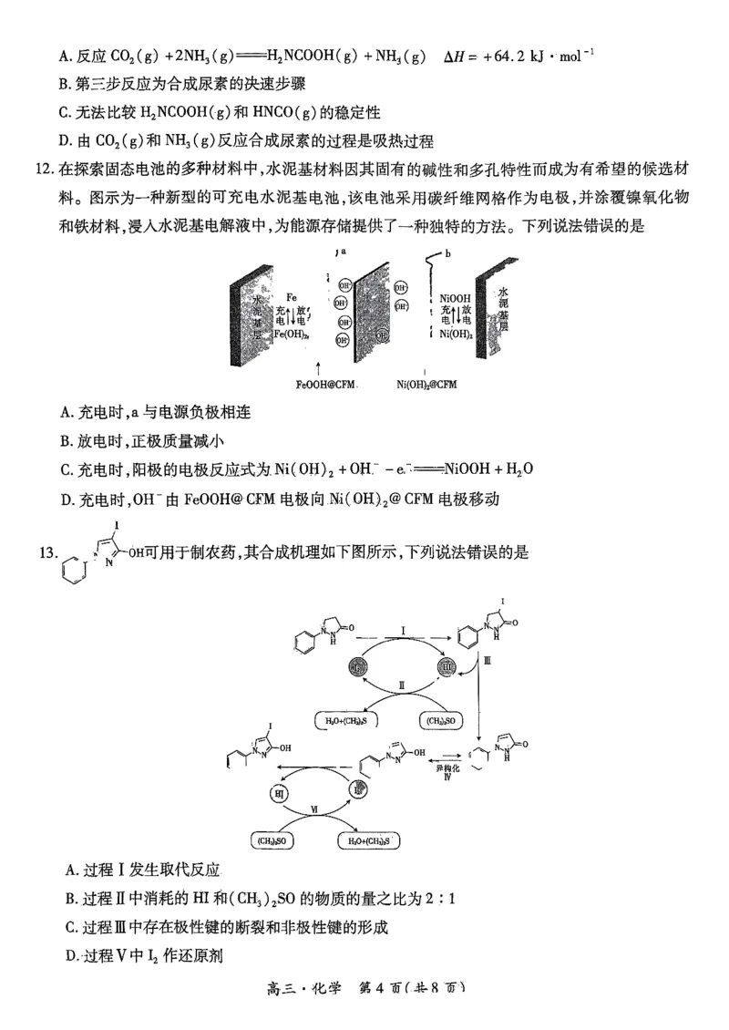 江西省上进联考2024-2025学年高三上学期11月期中调研测试化学+答案_2024-2025高三（6-6月题库）_2024年11月试卷_1108江西省上进联考2024-2025学年高三上学期11月期中调研测试