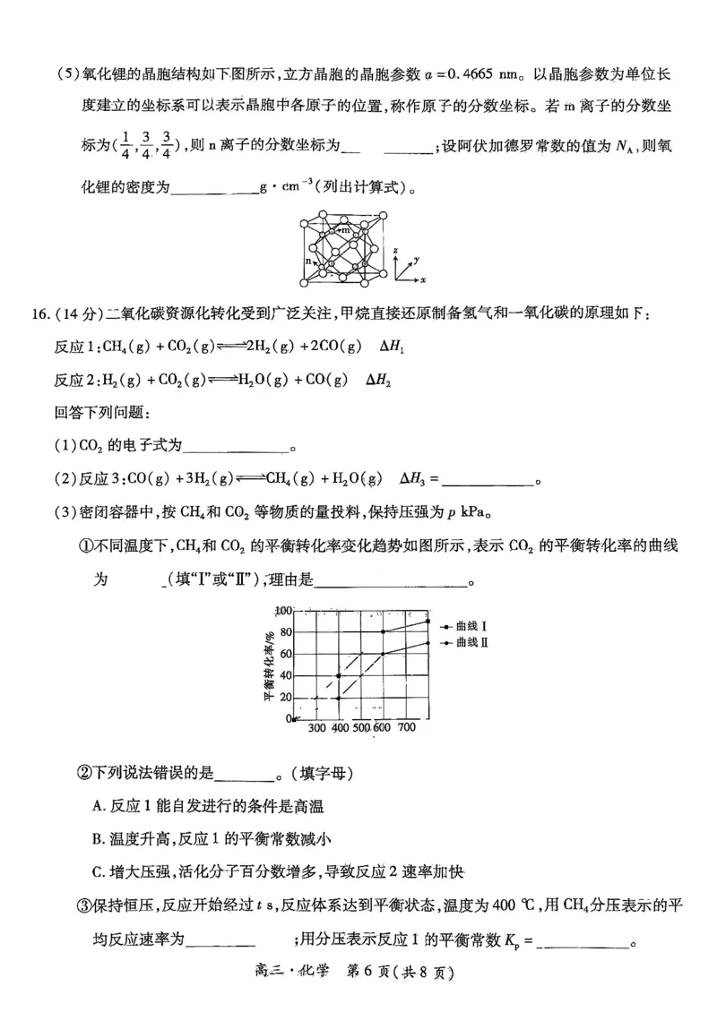江西省上进联考2024-2025学年高三上学期11月期中调研测试化学+答案_2024-2025高三（6-6月题库）_2024年11月试卷_1108江西省上进联考2024-2025学年高三上学期11月期中调研测试