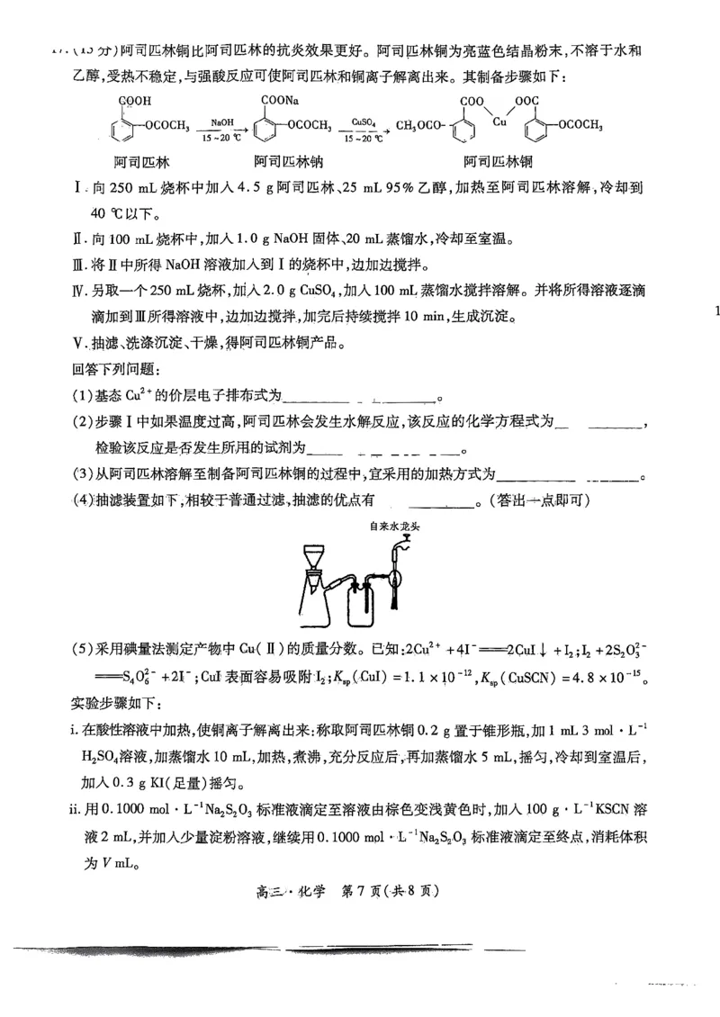 江西省上进联考2024-2025学年高三上学期11月期中调研测试化学+答案_2024-2025高三（6-6月题库）_2024年11月试卷_1108江西省上进联考2024-2025学年高三上学期11月期中调研测试