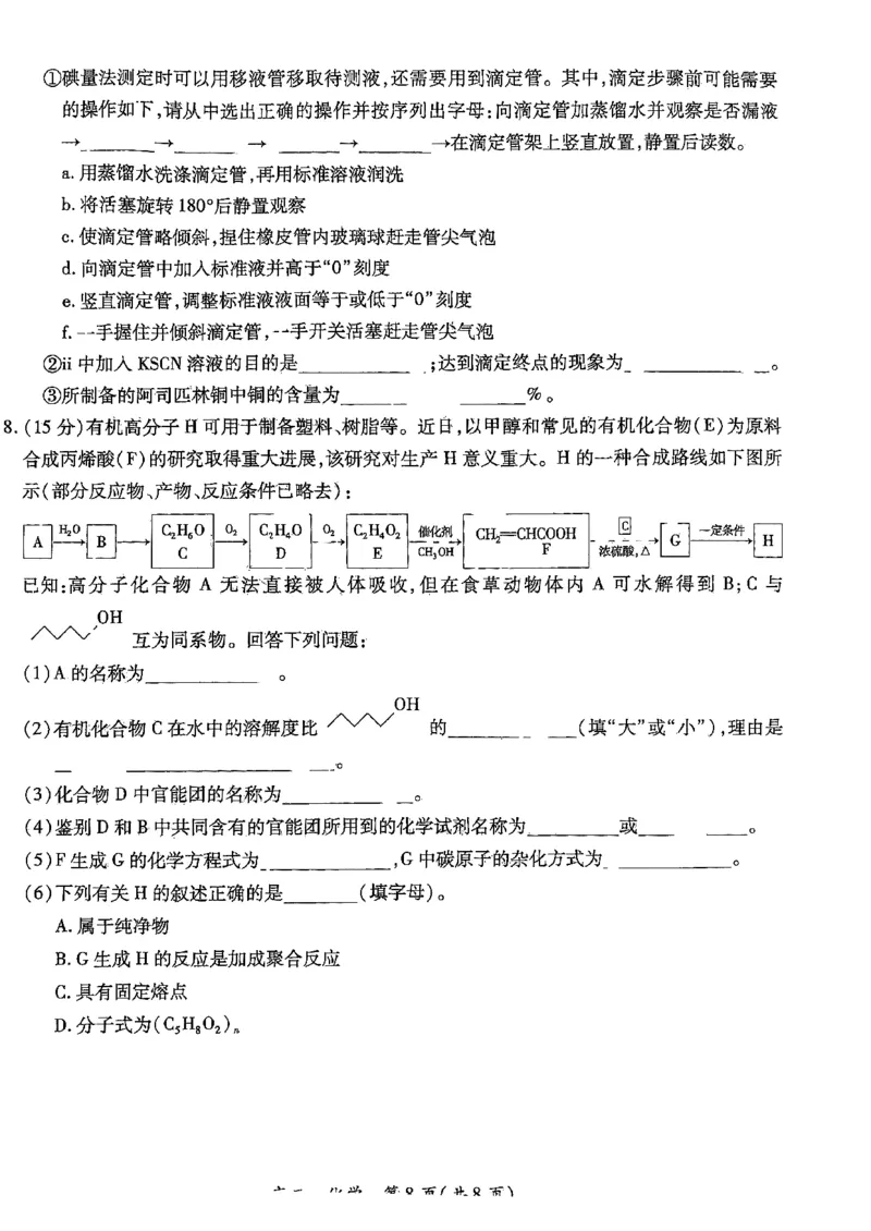 江西省上进联考2024-2025学年高三上学期11月期中调研测试化学+答案_2024-2025高三（6-6月题库）_2024年11月试卷_1108江西省上进联考2024-2025学年高三上学期11月期中调研测试