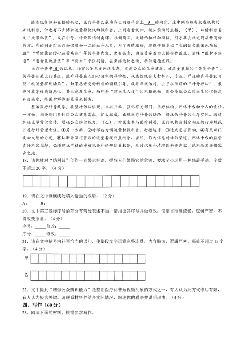 江西省上饶市2024-2025学年高二上学期期末语文试题（含答案）_2024-2025高二（7-7月题库）_2025年03月试卷_0305江西省上饶市2024-2025学年高二上学期1月期末考试