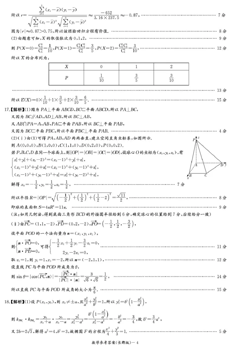 数学-湖南省长沙市长郡中学2025-2026学年高三上学期月考（五）_2024-2025高三（6-6月题库）_2026年1月高三_260105湖南省长沙市长郡中学2025-2026学年高三上学期月考（五）