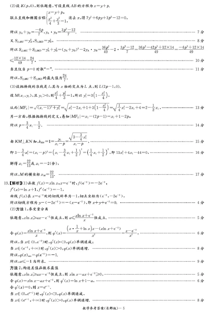 数学-湖南省长沙市长郡中学2025-2026学年高三上学期月考（五）_2024-2025高三（6-6月题库）_2026年1月高三_260105湖南省长沙市长郡中学2025-2026学年高三上学期月考（五）