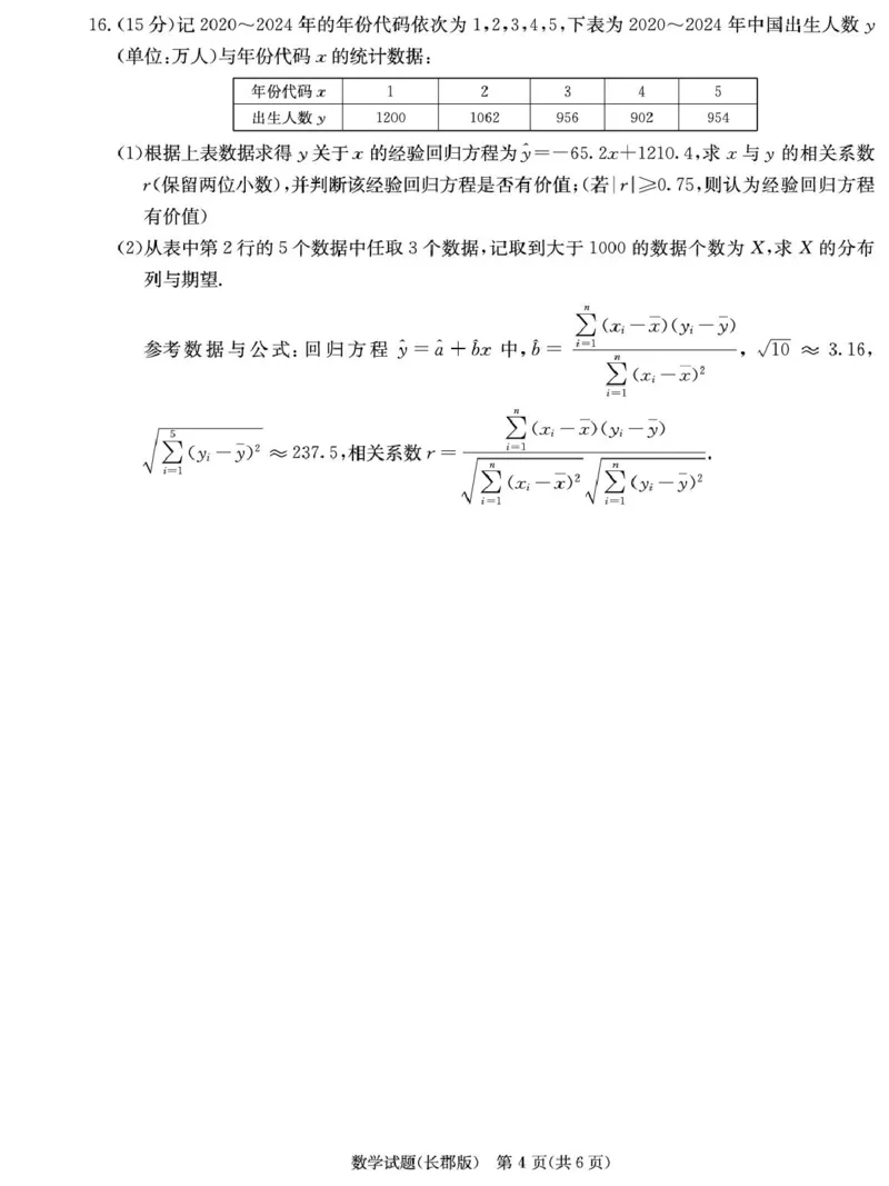 数学-湖南省长沙市长郡中学2025-2026学年高三上学期月考（五）_2024-2025高三（6-6月题库）_2026年1月高三_260105湖南省长沙市长郡中学2025-2026学年高三上学期月考（五）