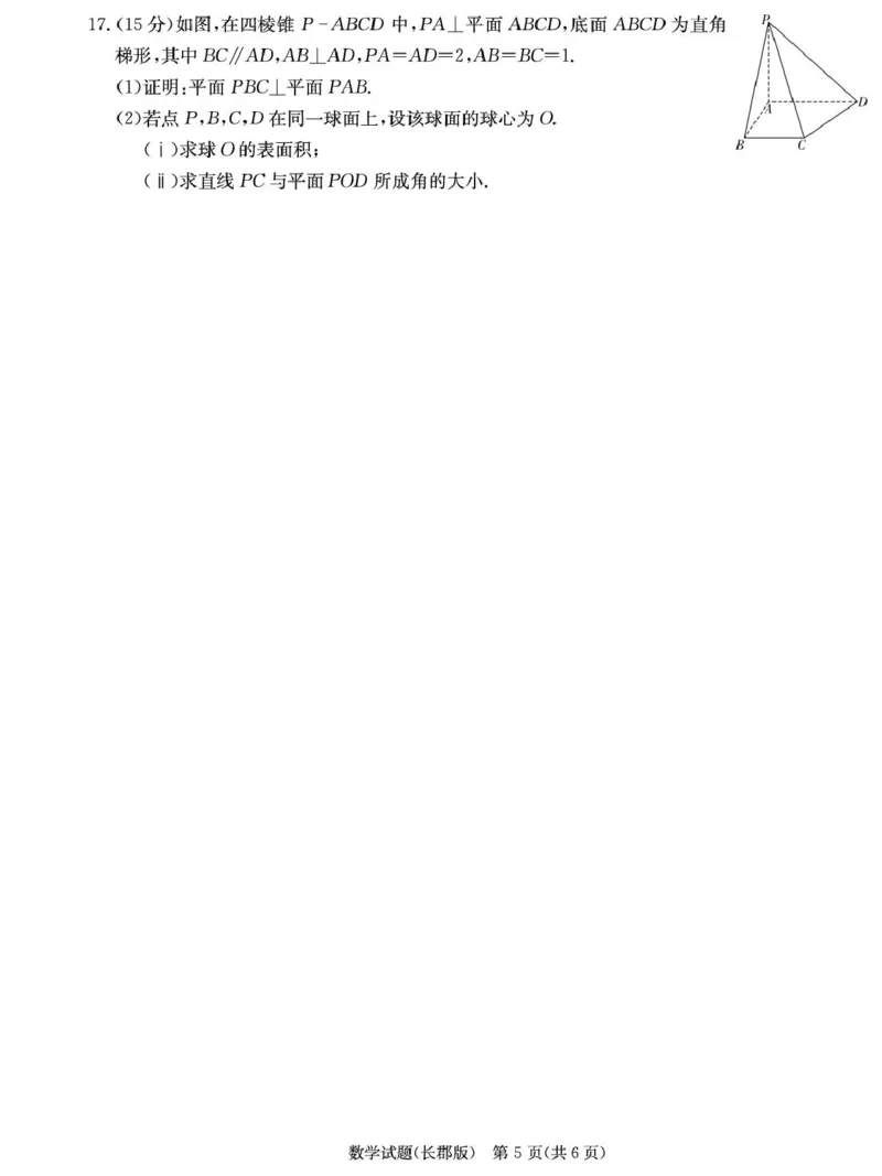 数学-湖南省长沙市长郡中学2025-2026学年高三上学期月考（五）_2024-2025高三（6-6月题库）_2026年1月高三_260105湖南省长沙市长郡中学2025-2026学年高三上学期月考（五）