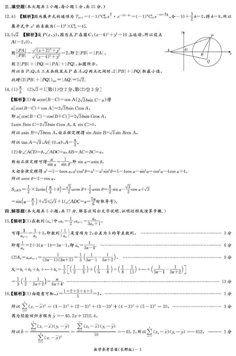 数学-湖南省长沙市长郡中学2025-2026学年高三上学期月考（五）_2024-2025高三（6-6月题库）_2026年1月高三_260105湖南省长沙市长郡中学2025-2026学年高三上学期月考（五）