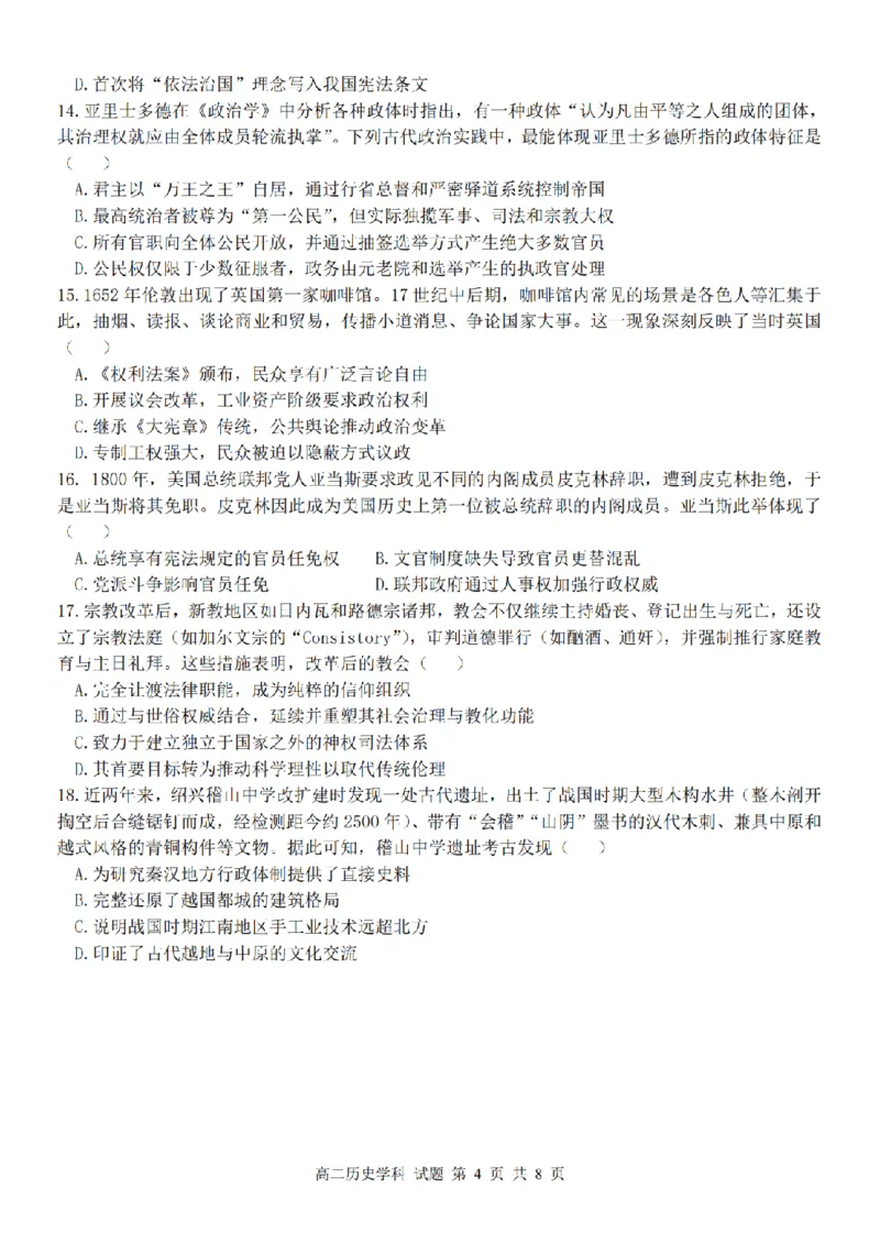 历史卷-2510高二精诚联盟_2025年10月高二试卷_251013浙江精诚联盟2025-2026学年高二上学期10月联考（全）_浙江精诚联盟2025-2026学年高二上学期10月联考历史试题