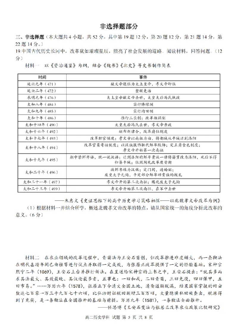 历史卷-2510高二精诚联盟_2025年10月高二试卷_251013浙江精诚联盟2025-2026学年高二上学期10月联考（全）_浙江精诚联盟2025-2026学年高二上学期10月联考历史试题