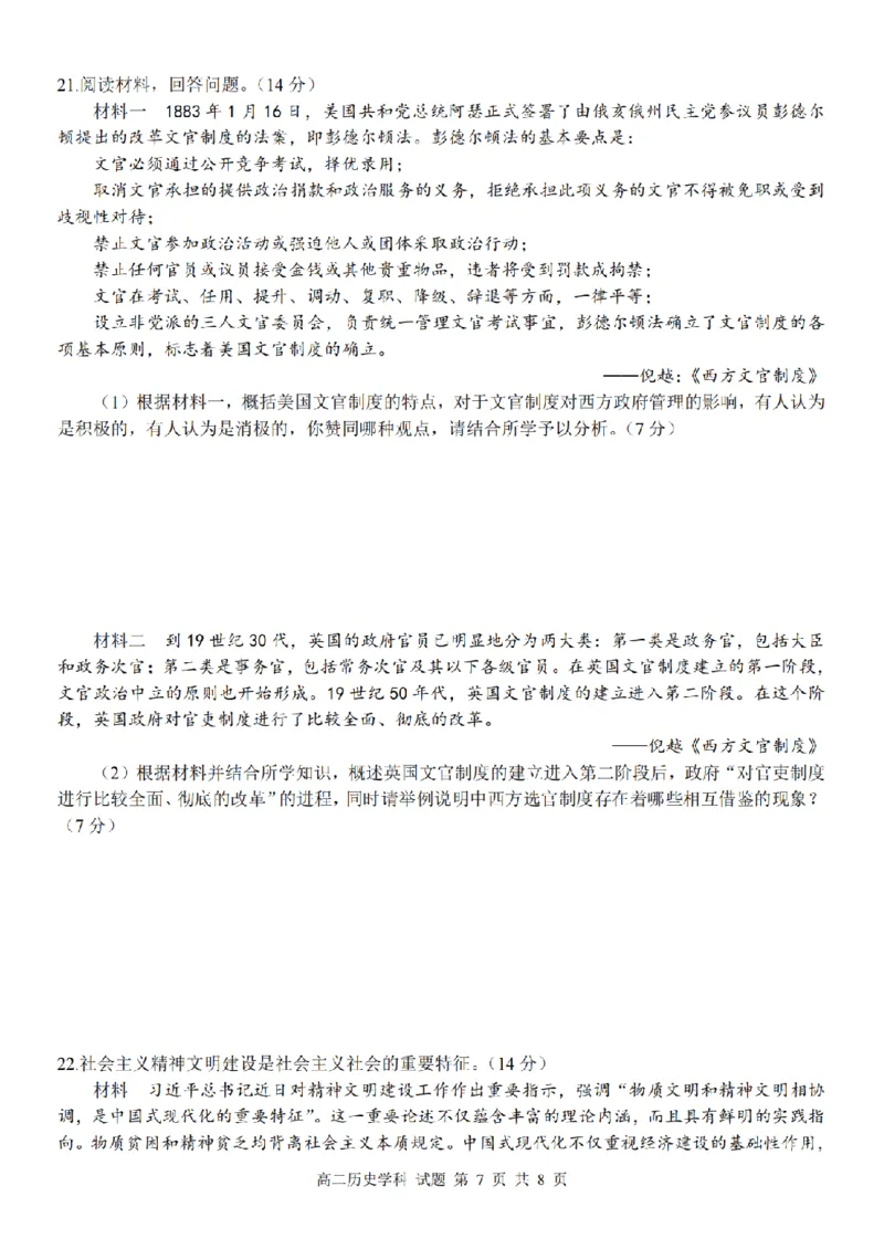 历史卷-2510高二精诚联盟_2025年10月高二试卷_251013浙江精诚联盟2025-2026学年高二上学期10月联考（全）_浙江精诚联盟2025-2026学年高二上学期10月联考历史试题