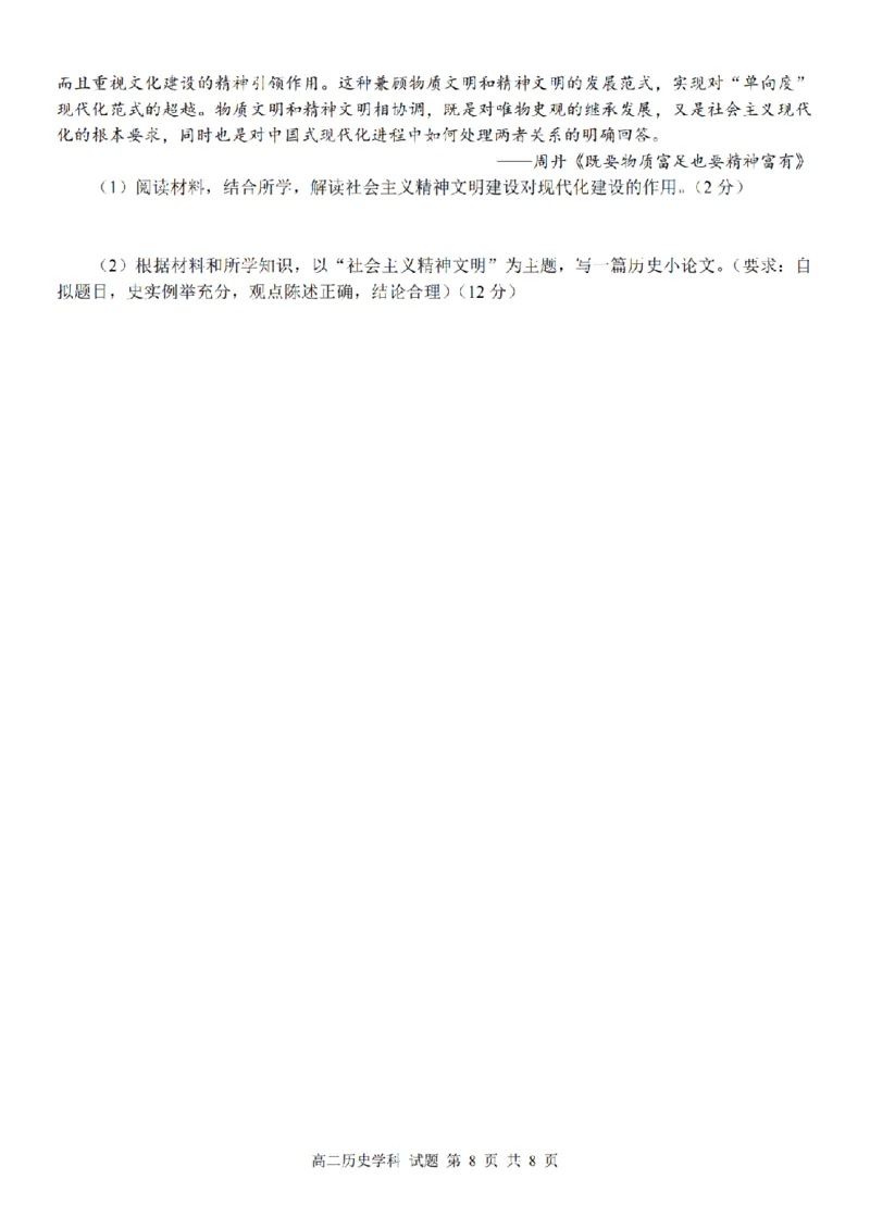 历史卷-2510高二精诚联盟_2025年10月高二试卷_251013浙江精诚联盟2025-2026学年高二上学期10月联考（全）_浙江精诚联盟2025-2026学年高二上学期10月联考历史试题