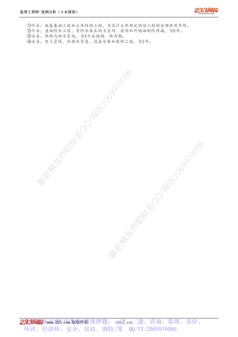 WM_Removed_1-38_监理工程师_2025监理工程师_2025年监理工程师-各大机构_2025年监理-土建案例_机构3-223_01.精讲班-梁.毛_讲义