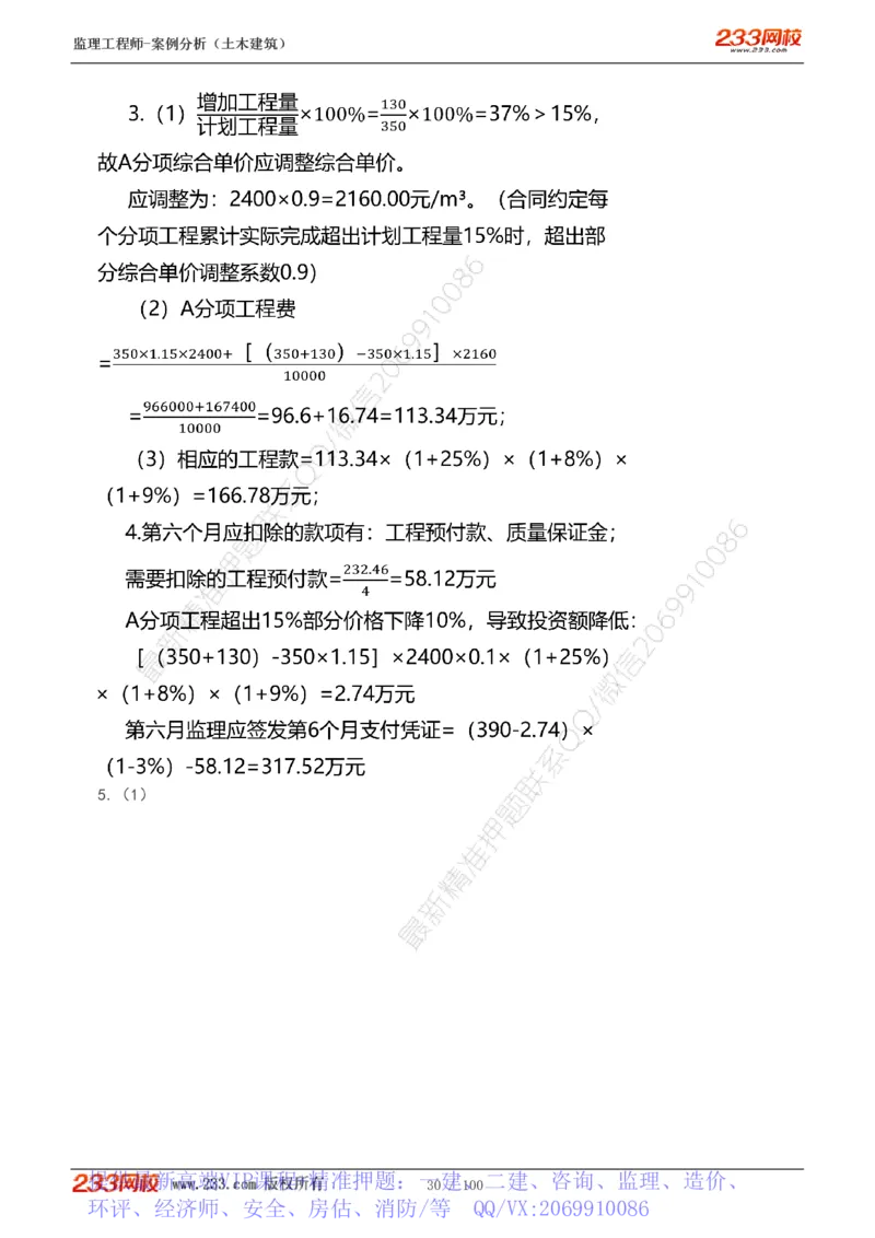 WM_Removed_1-38_监理工程师_2025监理工程师_2025年监理工程师-各大机构_2025年监理-土建案例_机构3-223_01.精讲班-梁.毛_讲义