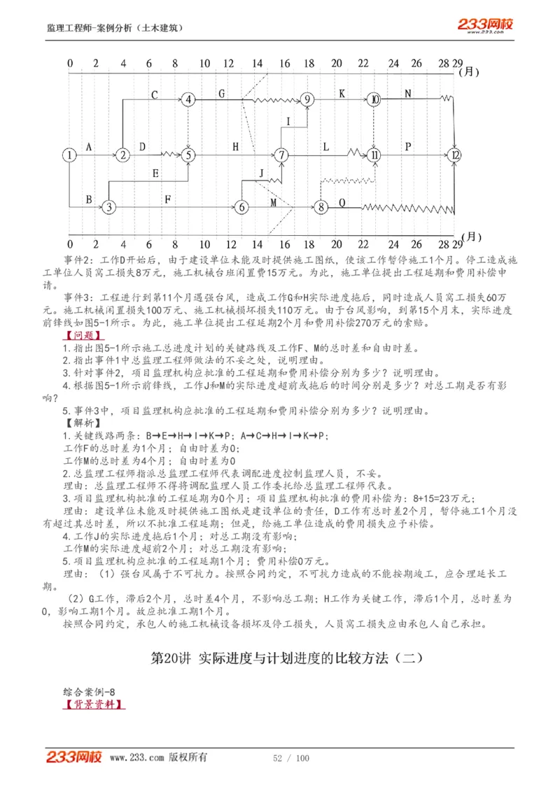 WM_Removed_1-38_监理工程师_2025监理工程师_2025年监理工程师-各大机构_2025年监理-土建案例_机构3-223_01.精讲班-梁.毛_讲义