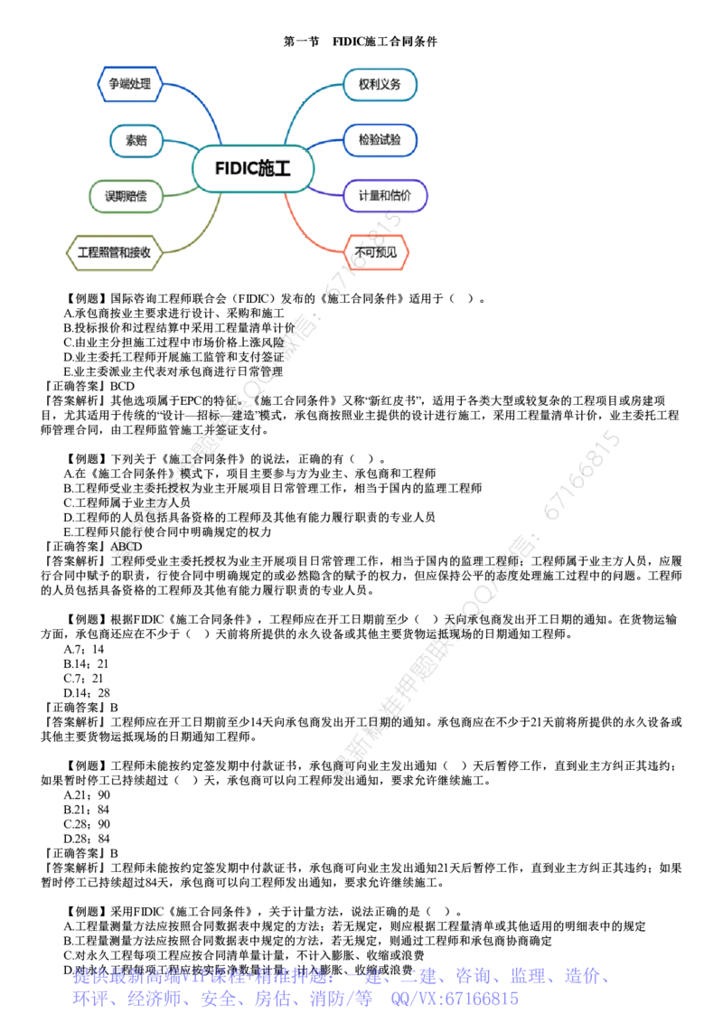 WM_09-第01讲　国际工程常用合同文本（一）_监理工程师_2025监理工程师_2025年监理工程师-各大机构_2025年监理-合同_机构2-JG_02.习题班-尹.嘉_讲义
