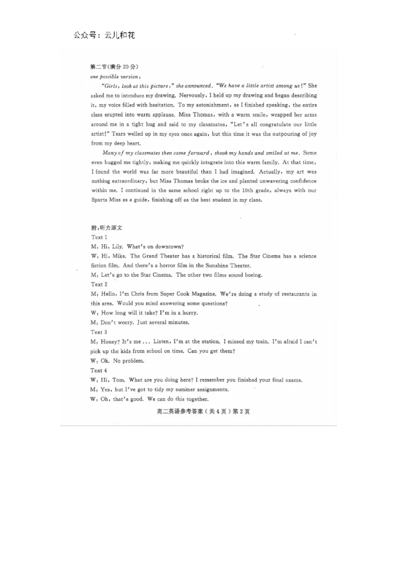 山东省聊城市2023-2024学年高二下学期期末教学质量抽测考试+英语答案_2024-2025高二（7-7月题库）_2024年07月试卷_0722山东省聊城市2023-2024学年高二下学期期末教学质量抽测考试
