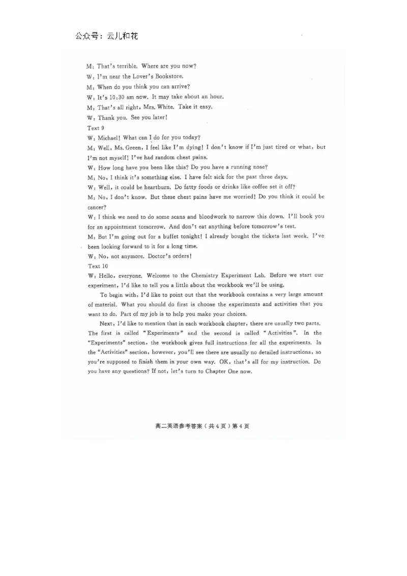 山东省聊城市2023-2024学年高二下学期期末教学质量抽测考试+英语答案_2024-2025高二（7-7月题库）_2024年07月试卷_0722山东省聊城市2023-2024学年高二下学期期末教学质量抽测考试