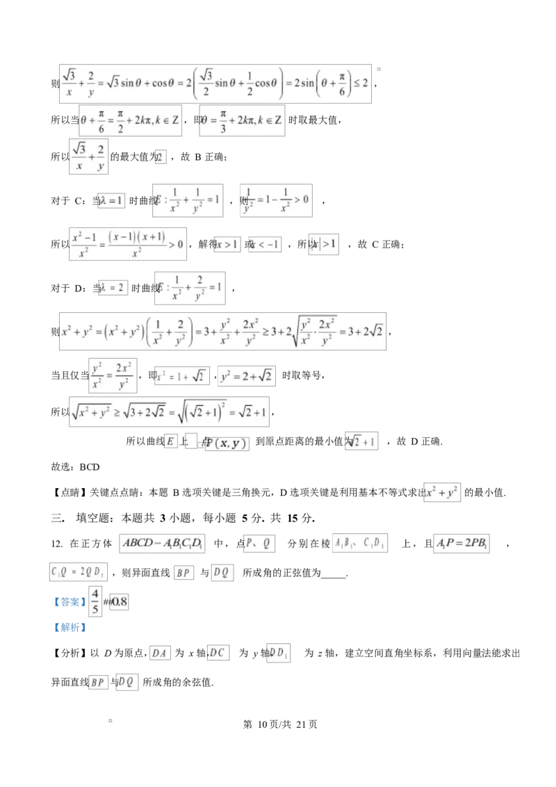 山东省淄博市2024-2025学年高二上学期期末教学质量检测数学试题Word版含解析_2024-2025高二（7-7月题库）_2025年03月试卷_0305山东省淄博市2024-2025学年高二上学期1月期末考试