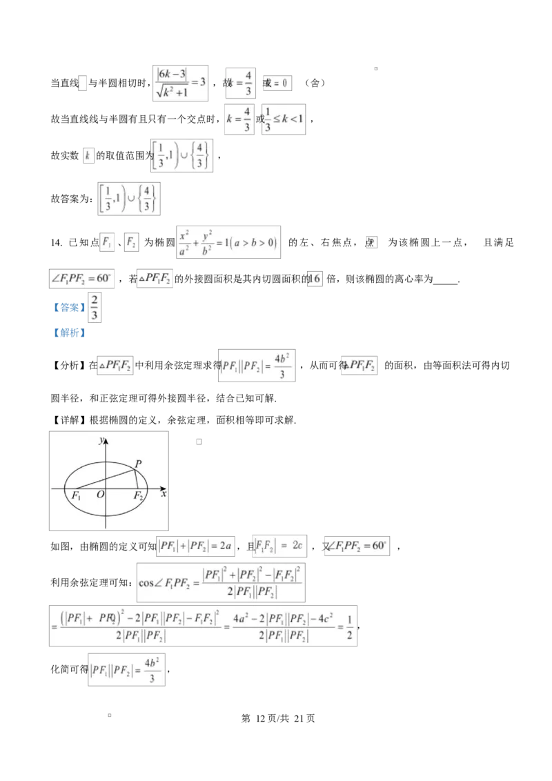 山东省淄博市2024-2025学年高二上学期期末教学质量检测数学试题Word版含解析_2024-2025高二（7-7月题库）_2025年03月试卷_0305山东省淄博市2024-2025学年高二上学期1月期末考试