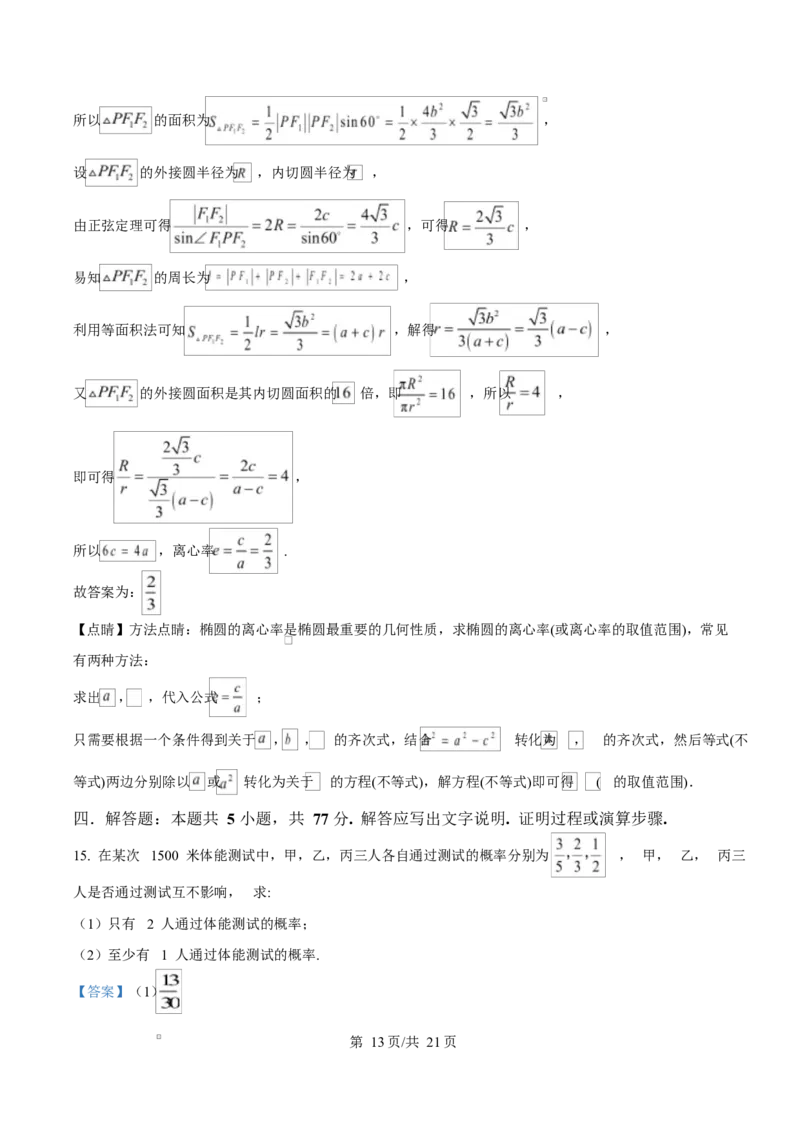 山东省淄博市2024-2025学年高二上学期期末教学质量检测数学试题Word版含解析_2024-2025高二（7-7月题库）_2025年03月试卷_0305山东省淄博市2024-2025学年高二上学期1月期末考试
