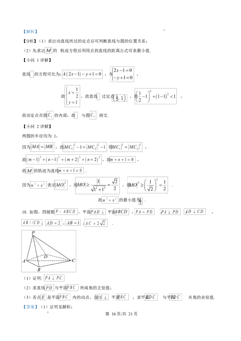 山东省淄博市2024-2025学年高二上学期期末教学质量检测数学试题Word版含解析_2024-2025高二（7-7月题库）_2025年03月试卷_0305山东省淄博市2024-2025学年高二上学期1月期末考试