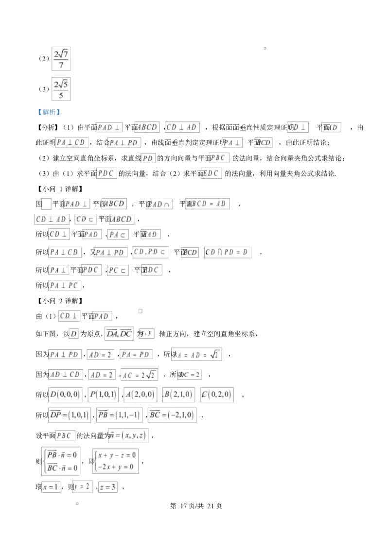 山东省淄博市2024-2025学年高二上学期期末教学质量检测数学试题Word版含解析_2024-2025高二（7-7月题库）_2025年03月试卷_0305山东省淄博市2024-2025学年高二上学期1月期末考试