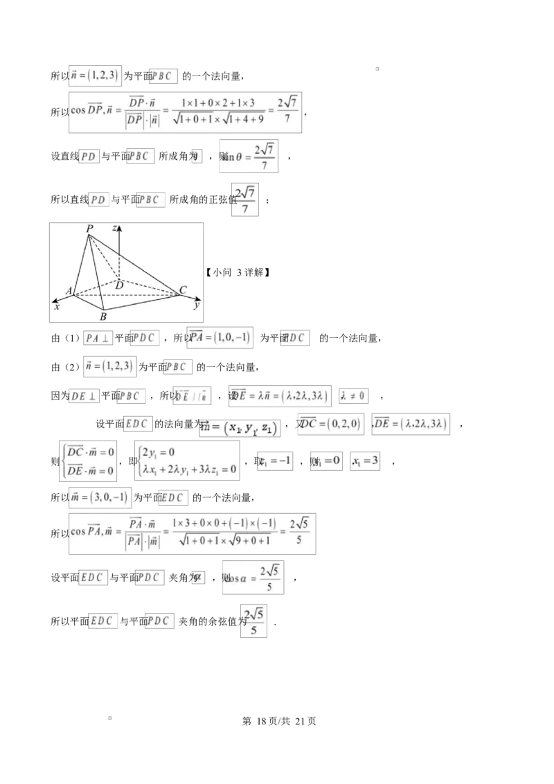 山东省淄博市2024-2025学年高二上学期期末教学质量检测数学试题Word版含解析_2024-2025高二（7-7月题库）_2025年03月试卷_0305山东省淄博市2024-2025学年高二上学期1月期末考试