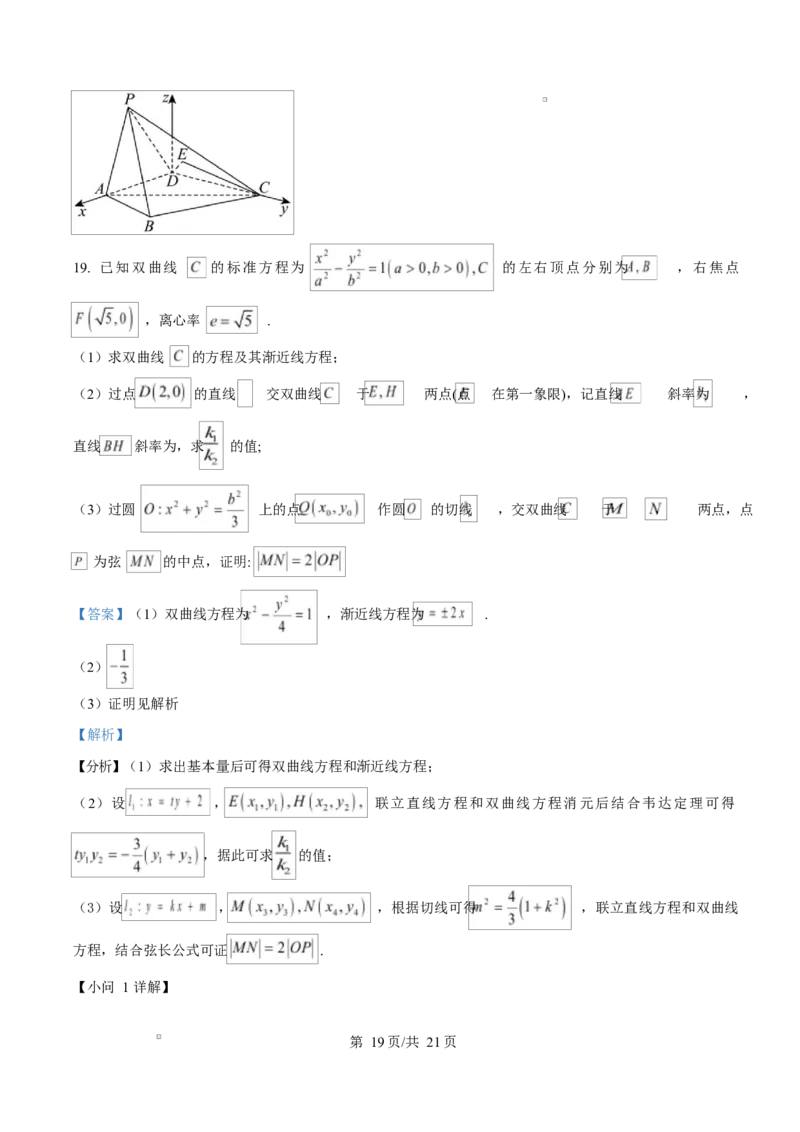 山东省淄博市2024-2025学年高二上学期期末教学质量检测数学试题Word版含解析_2024-2025高二（7-7月题库）_2025年03月试卷_0305山东省淄博市2024-2025学年高二上学期1月期末考试