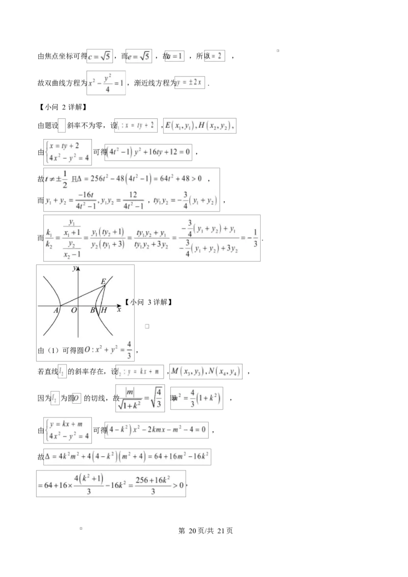 山东省淄博市2024-2025学年高二上学期期末教学质量检测数学试题Word版含解析_2024-2025高二（7-7月题库）_2025年03月试卷_0305山东省淄博市2024-2025学年高二上学期1月期末考试
