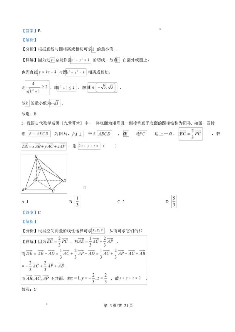 山东省淄博市2024-2025学年高二上学期期末教学质量检测数学试题Word版含解析_2024-2025高二（7-7月题库）_2025年03月试卷_0305山东省淄博市2024-2025学年高二上学期1月期末考试