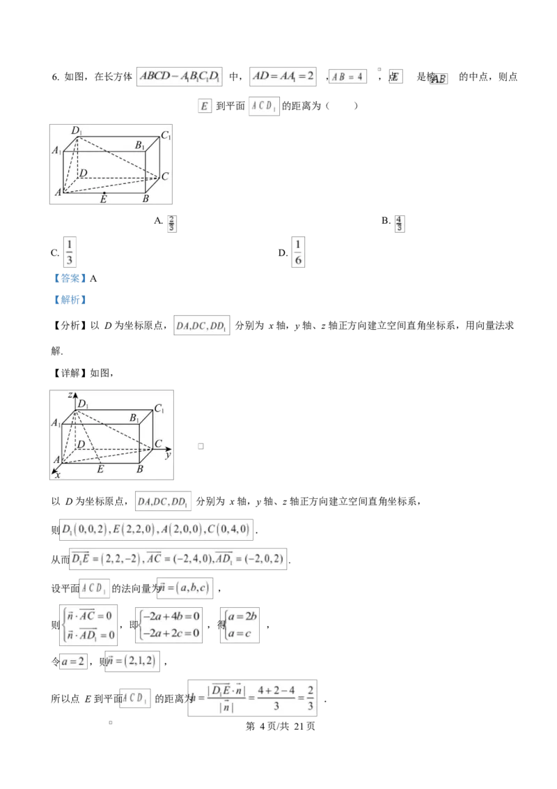 山东省淄博市2024-2025学年高二上学期期末教学质量检测数学试题Word版含解析_2024-2025高二（7-7月题库）_2025年03月试卷_0305山东省淄博市2024-2025学年高二上学期1月期末考试