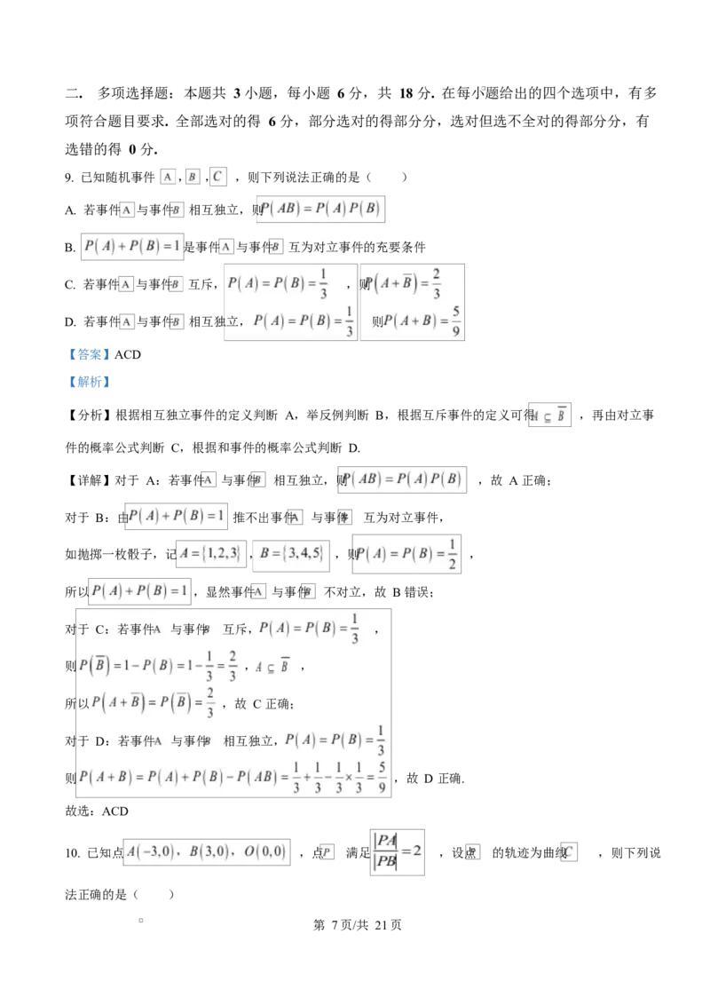 山东省淄博市2024-2025学年高二上学期期末教学质量检测数学试题Word版含解析_2024-2025高二（7-7月题库）_2025年03月试卷_0305山东省淄博市2024-2025学年高二上学期1月期末考试