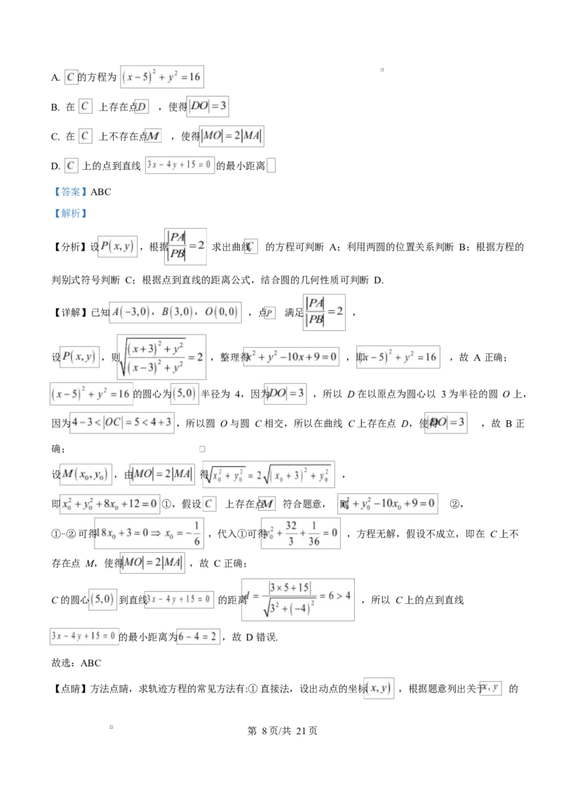 山东省淄博市2024-2025学年高二上学期期末教学质量检测数学试题Word版含解析_2024-2025高二（7-7月题库）_2025年03月试卷_0305山东省淄博市2024-2025学年高二上学期1月期末考试